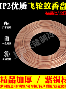 上海飞轮蚊香盘管 TP2空调紫铜管加厚410管盘管15米飞轮30米 包邮