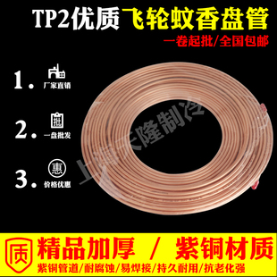 包邮 上海飞轮蚊香盘管 TP2空调紫铜管加厚410管盘管15米飞轮30米