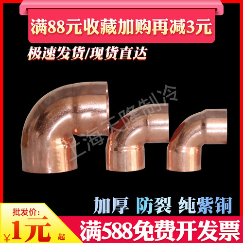 紫铜直管弯头 焊接弯头 90度直角弯头 6.35-108铜管焊接弯头 - 封面