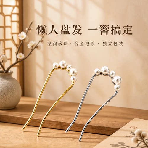 手残党盘发神器珍珠发钗一插就稳