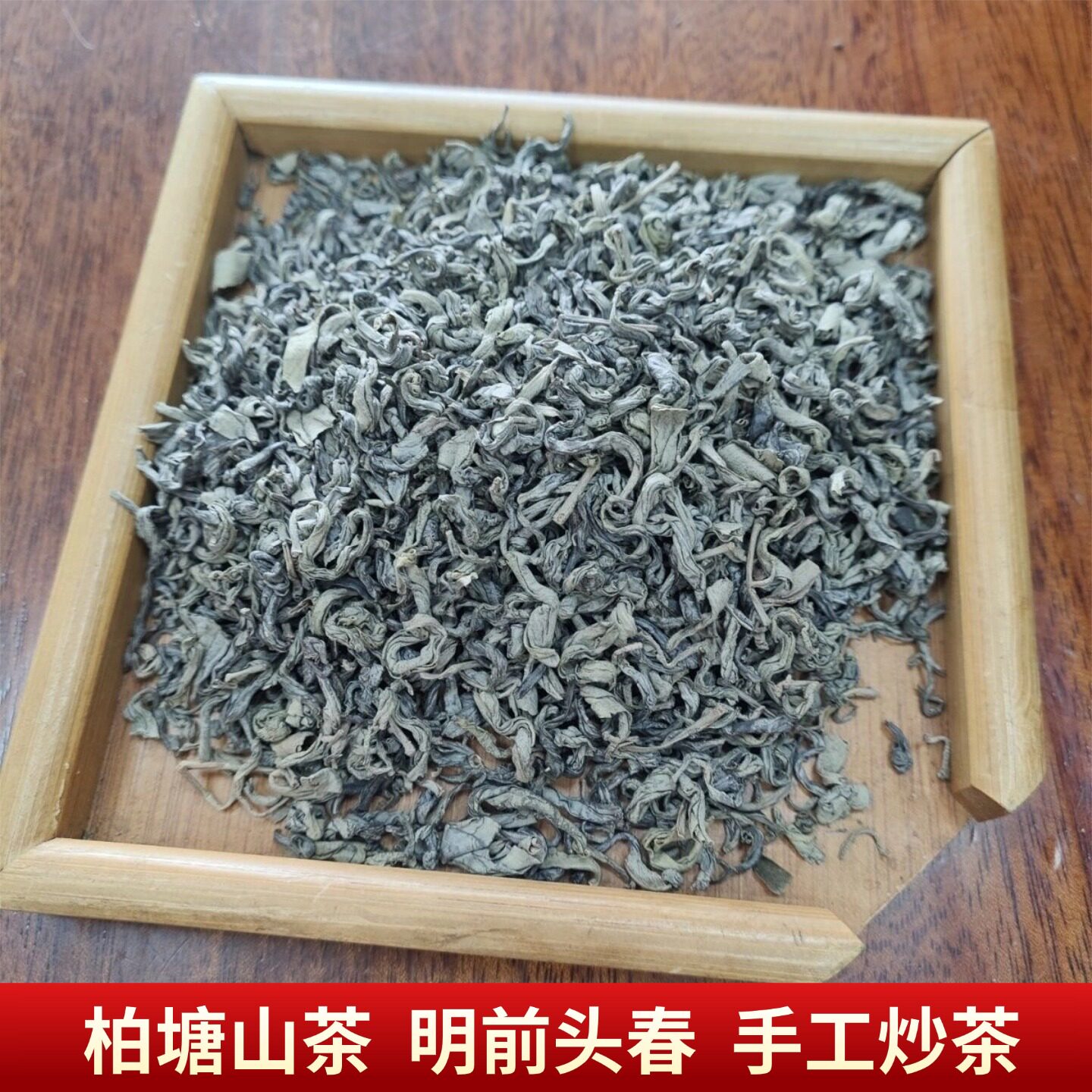 惠州博罗柏塘山茶明前春茶绿茶