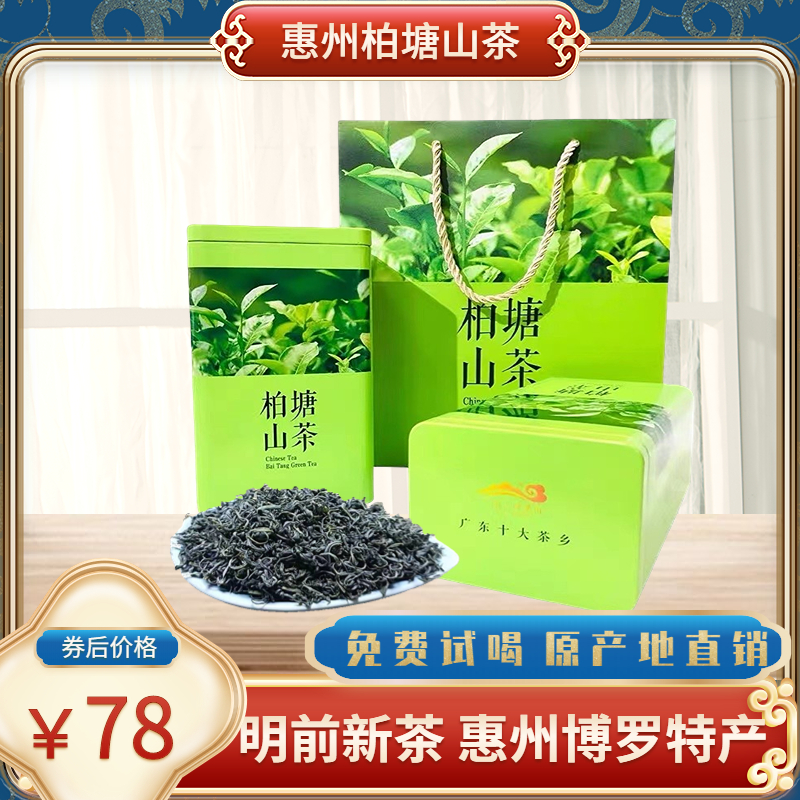 广东惠州博罗柏塘山茶明前