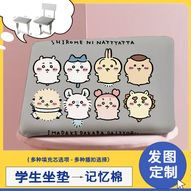 chiikawa屁垫久坐座垫桌椅垫子防滑地垫办公室垫子坐垫学生教室