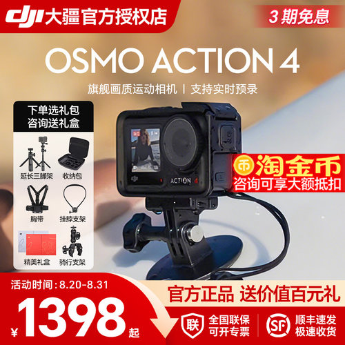 大疆Action4运动相机冲浪骑行