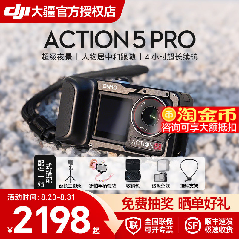 顺丰大疆Action5Pro运动相机图片