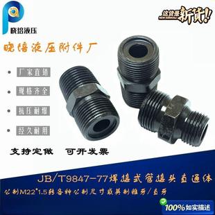 优质碳钢油管接头过度外螺纹连接转换公制牙转英制M22X1.5M18X1.5