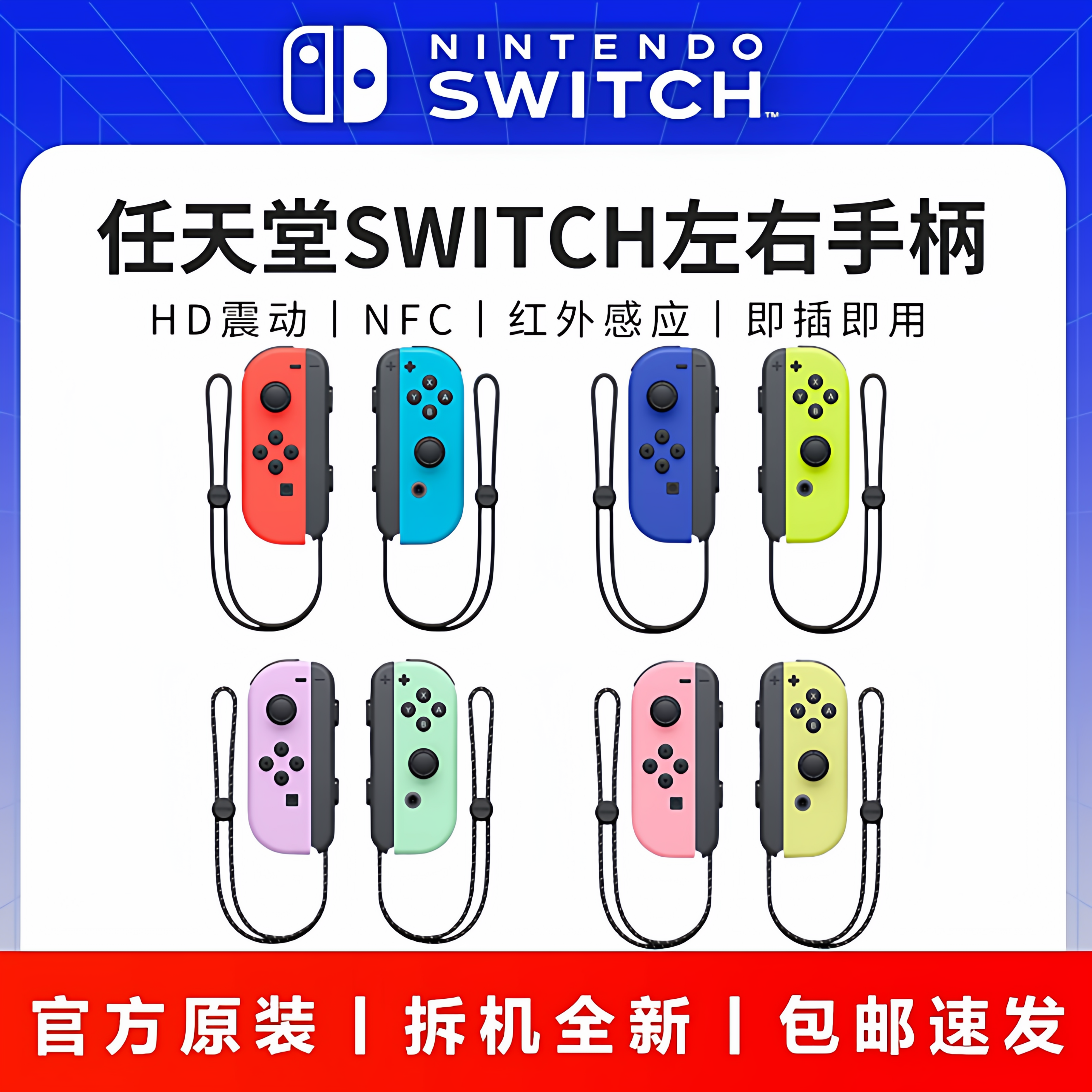 任天堂原装Switch左右手柄ns体感震动joycon无线NFC双人成行oled