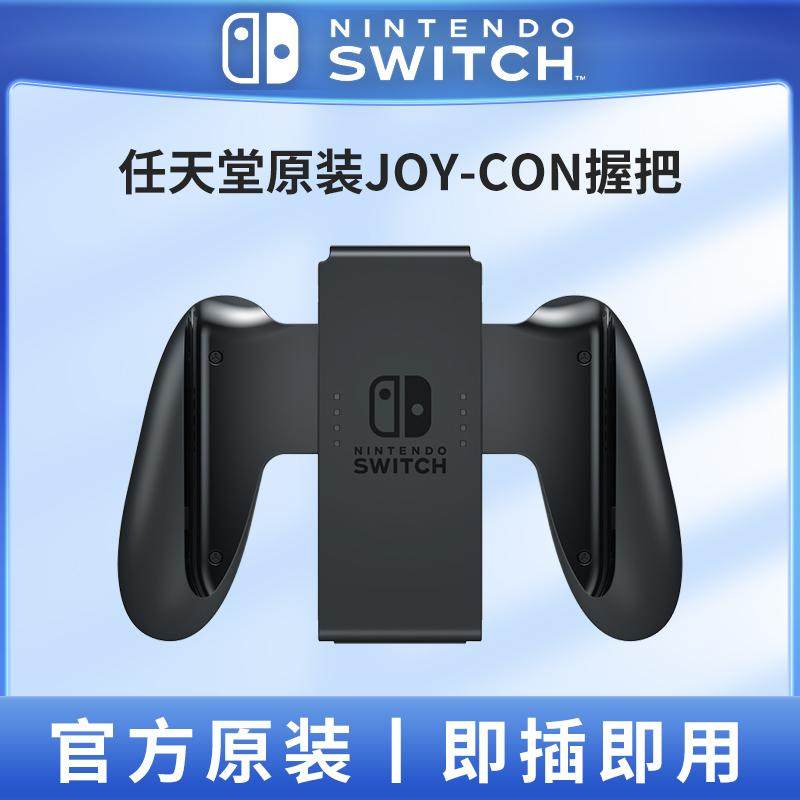任天堂原装switch左右手柄joycon握把ns拆机手把支架适