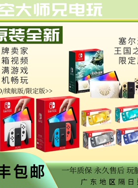 全新原装任天堂switch掌机日版OLED续航版NS电视健身体感游戏主机