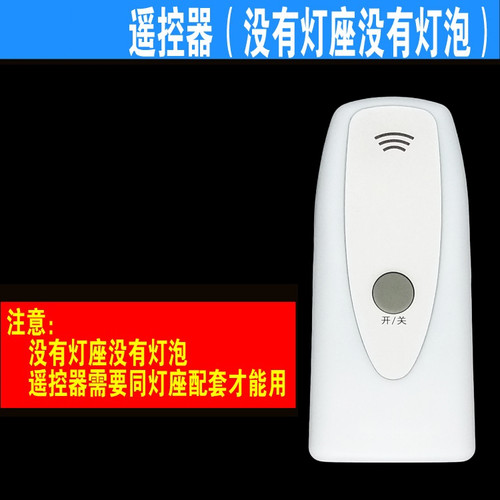 店里购买的遥控灯具所用遥控器