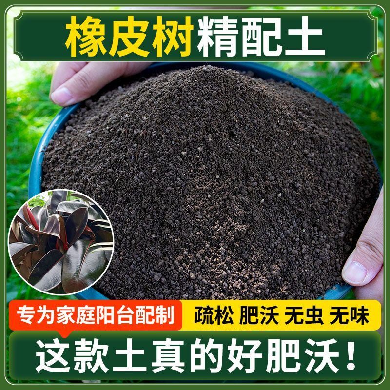 橡皮树营养土种菜专用土清仓种花专用有机肥料土多肉扦插育苗土壤