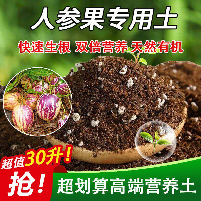 人参果专用土家用盆栽土绿植通用营养土养花轻质蓬松花泥有机肥料