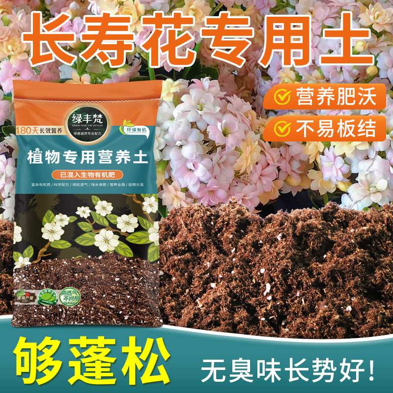 长寿花专用营养土改良土质绿萝盆栽土质地松软防徒长无草籽球根