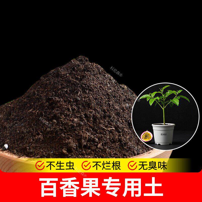 百香果专用土花卉天然室内养花专用土营养土有机土家庭通用型透气