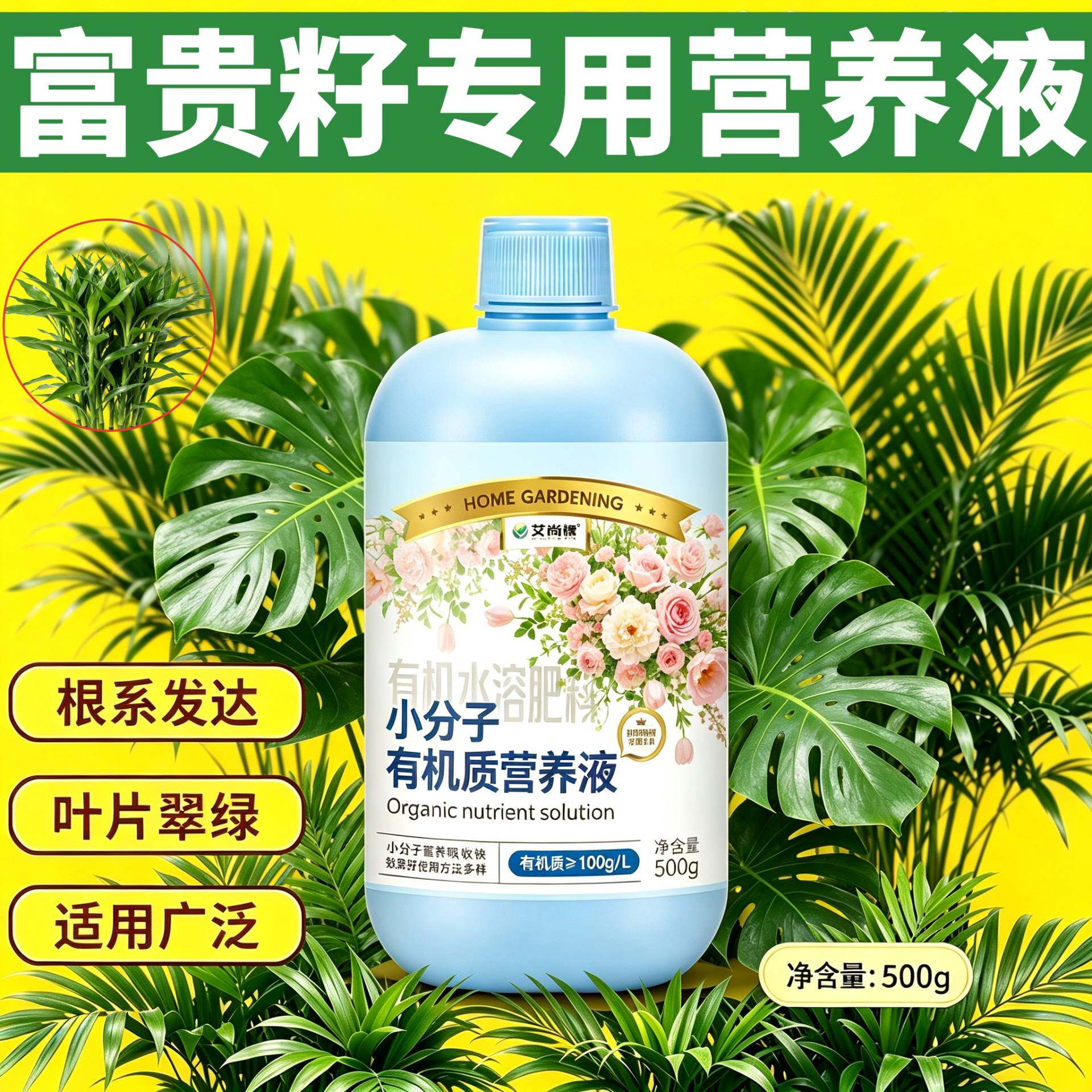 富贵籽适用水培型营养液壮根促长盆栽园艺兑水即用叶绿花艳专用
