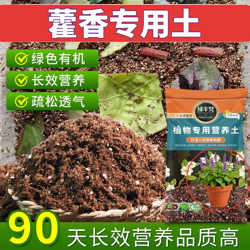 藿香专用育苗土家庭适用家庭盆栽土经久耐用保护根系大包装木本