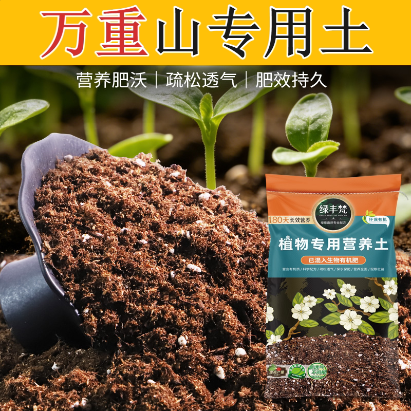 万重山专用种植土轻质土壮根蓬松多孔嫁接盆栽土腐殖土庭院防烂根