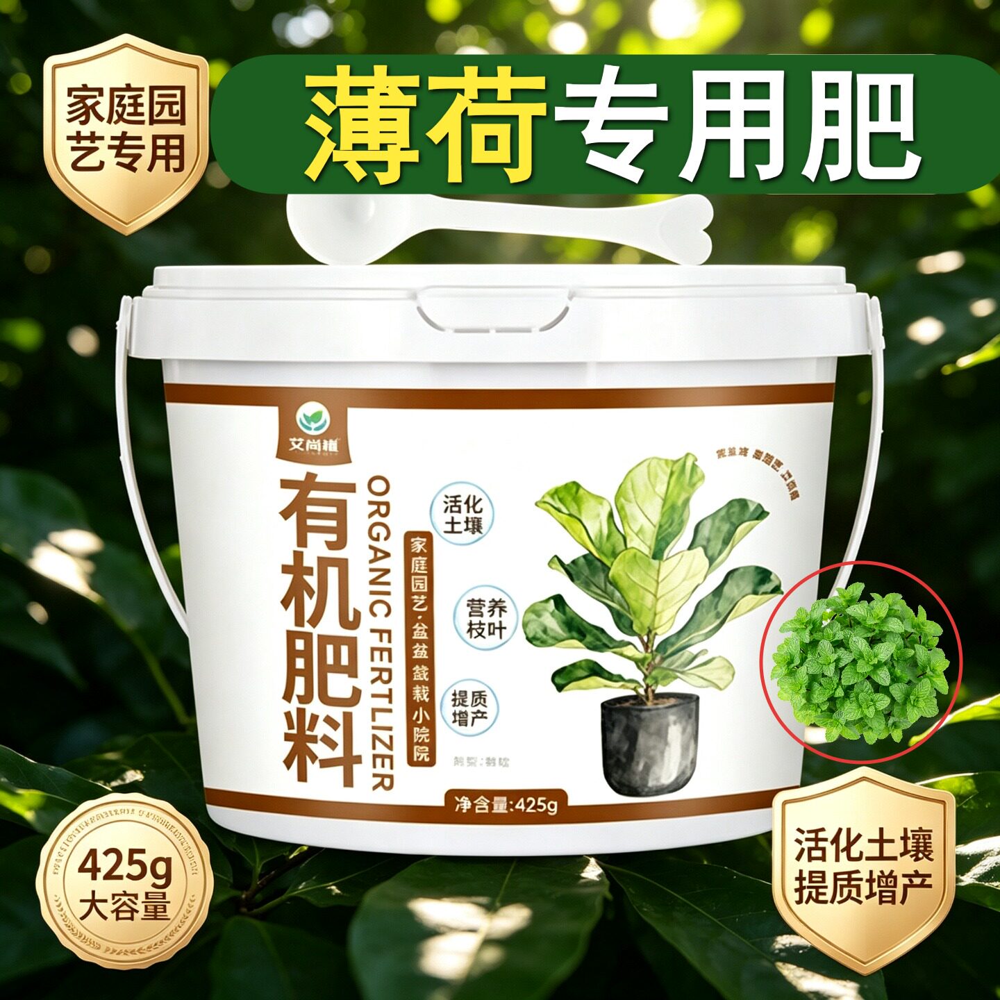 薄荷专用肥叶面肥有机肥根壮苗好室内阳台底肥平衡肥缓释肥易吸收