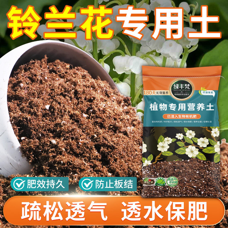 铃兰花适用花圃用土扦插专用无虫卵适配扎根条件开袋即用叶面平整
