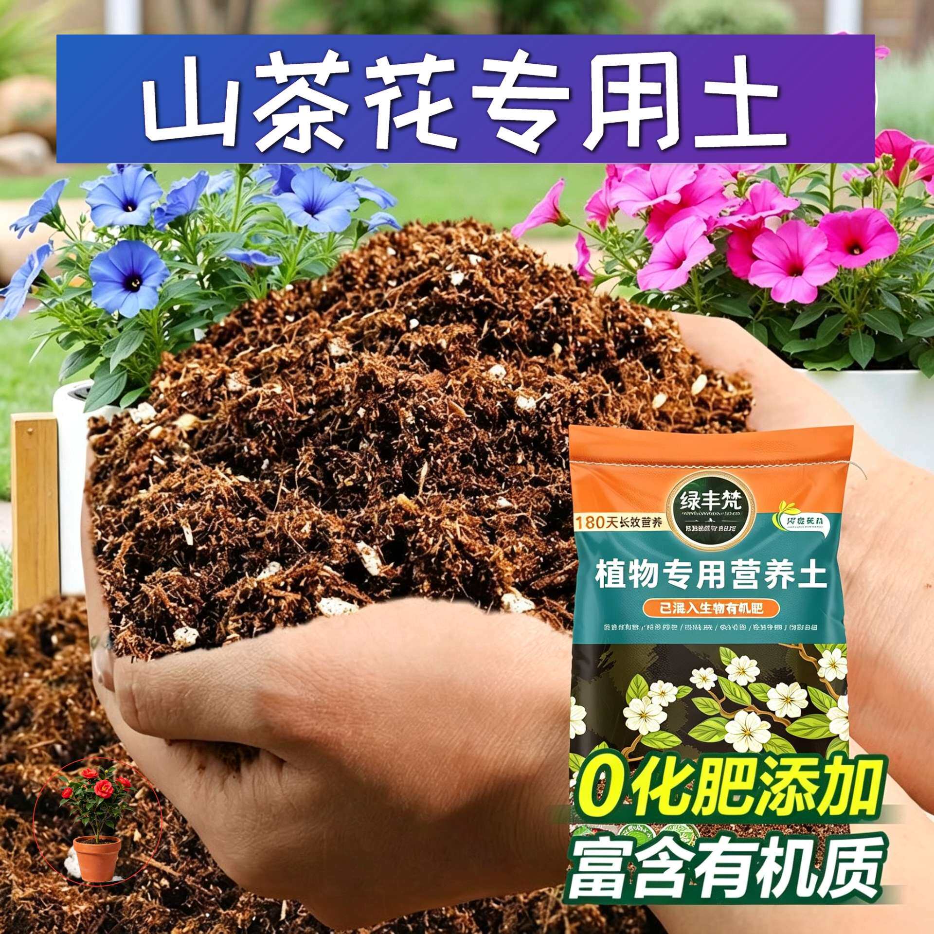 山茶花专用育苗土温和基质营养土质地松软促生长试用装球根