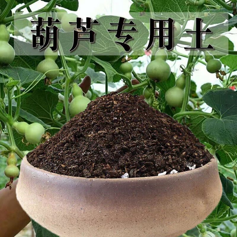 葫芦专用土阳台盆栽有机土肥料种菜泥土葫芦营养土菜园种植土壤