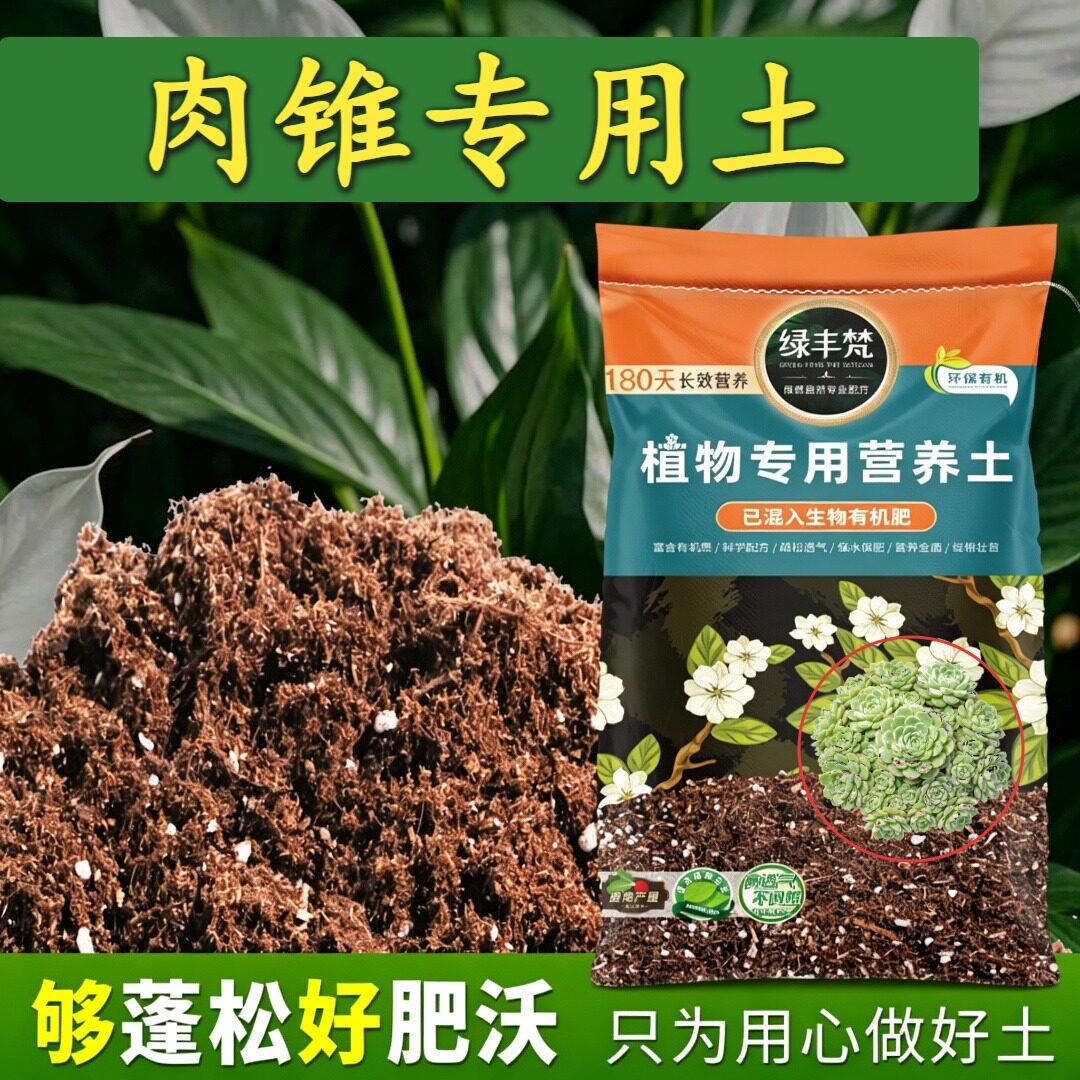 肉锥专用营养土改良土质月季种植土结构稳定保护根系试用装喜酸