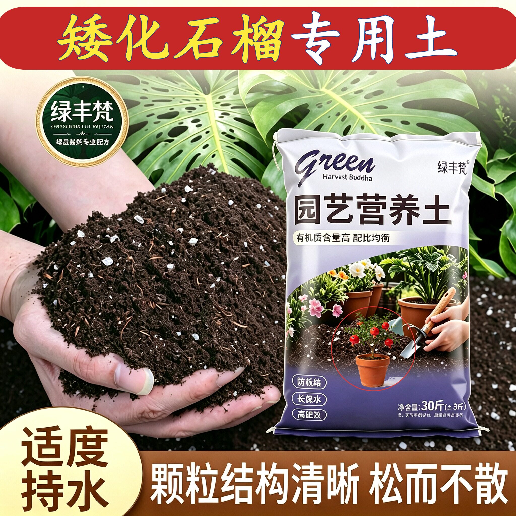 矮化石榴专用盆景土不闷根根壮苗好盆栽加深生根粉天然绿叶球根