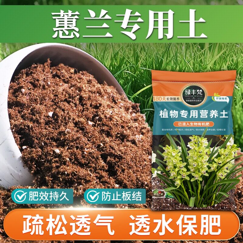 蕙兰适用轻质园艺土利于发根营养土洁净基质平衡土质大包装喜酸