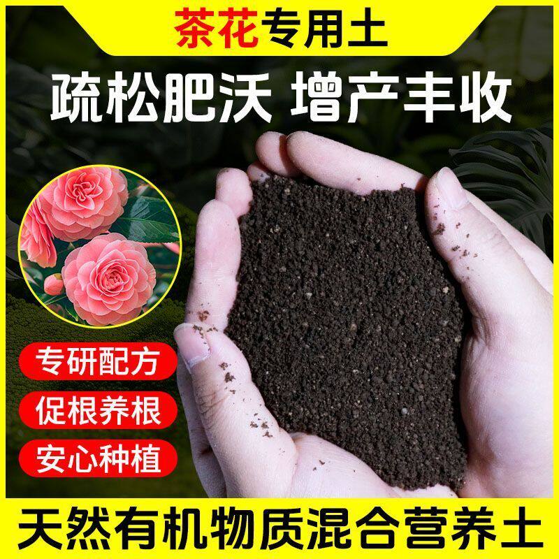 茶花营养土种菜养花专用肥料通用型土壤种植土蔬菜盆栽有机多肉土