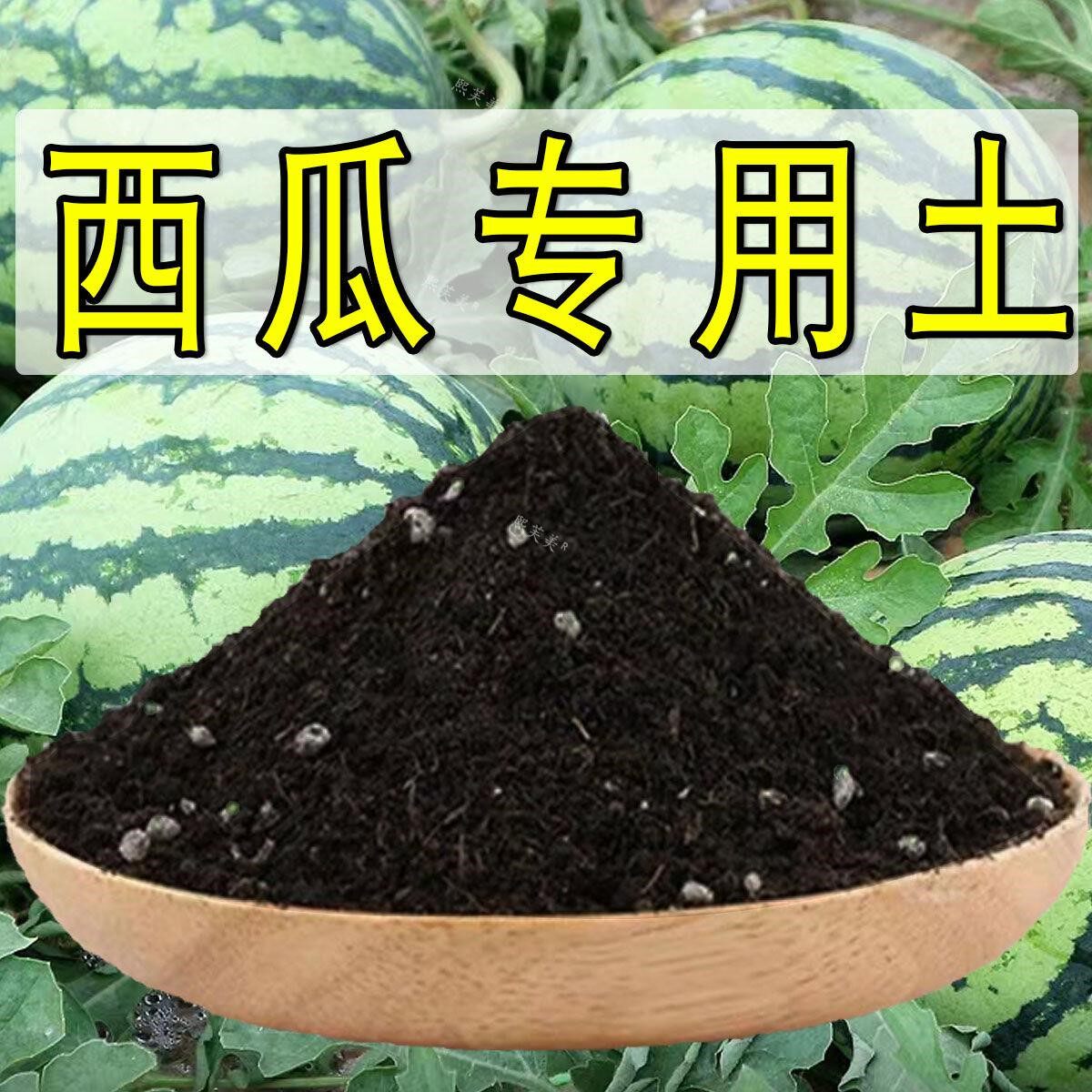西瓜专用土西瓜专用营养土种植土壤通用盆栽营养土育苗养花种花土