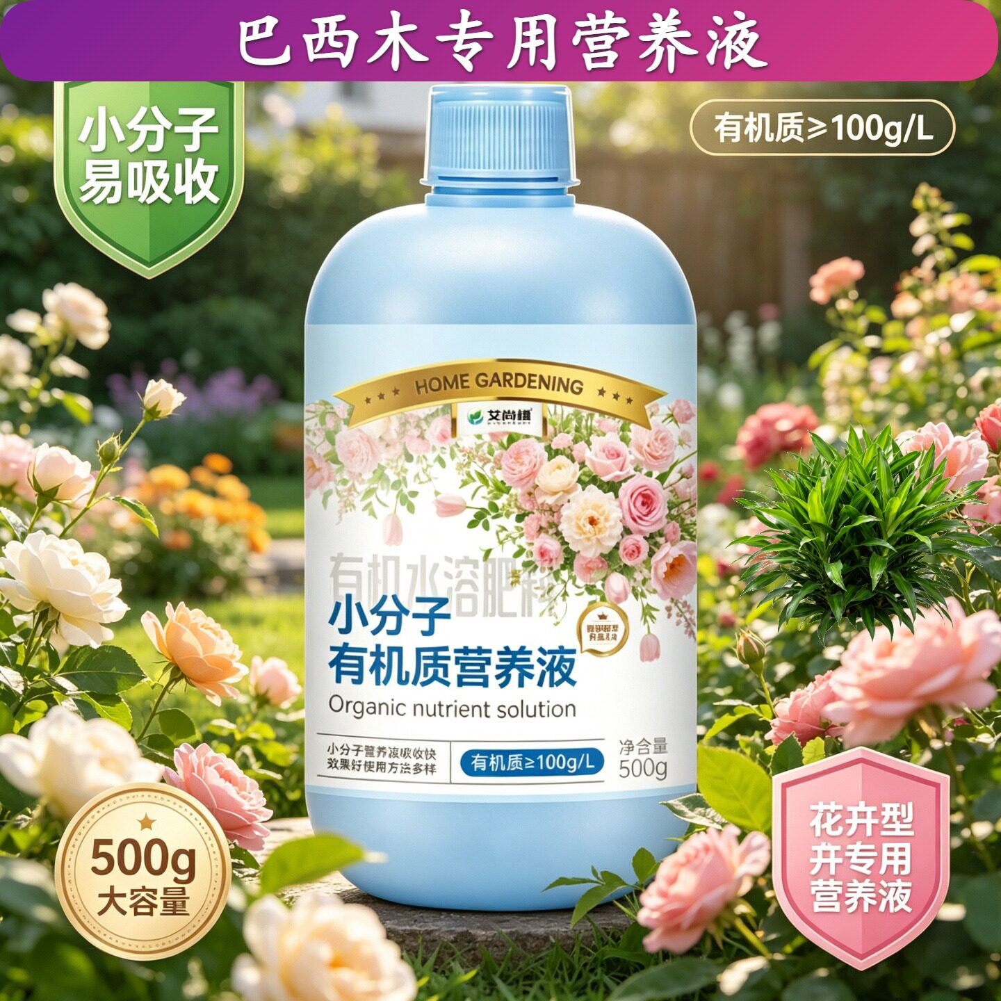 巴西木适用营养液小分子氨基酸兑水即用浓缩高效家用盆栽专用园艺
