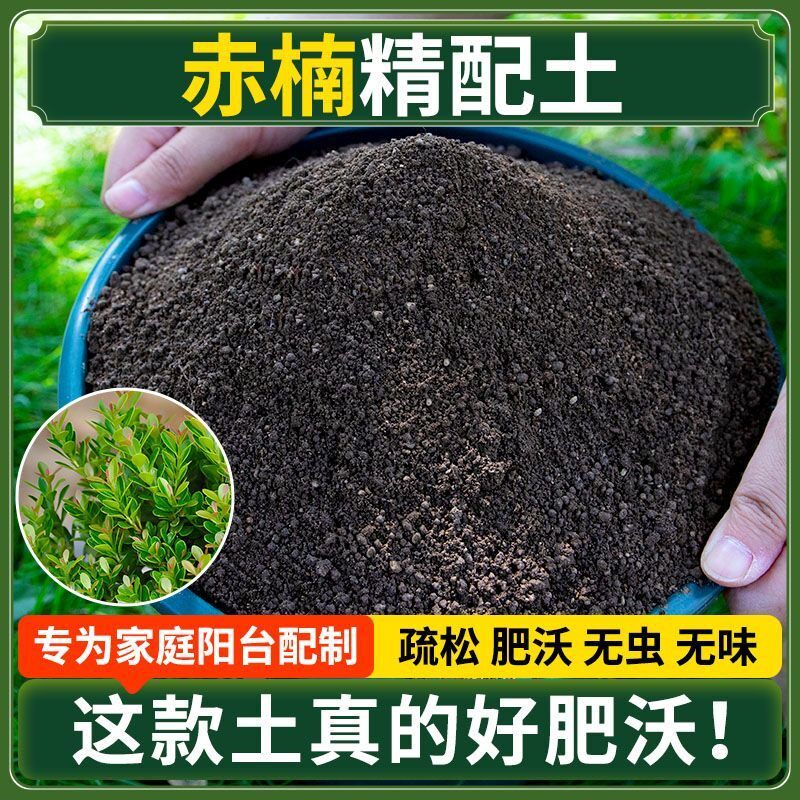 赤楠营养土种菜专用土清仓种花专用有机肥料土壤多肉扦插育苗土壤