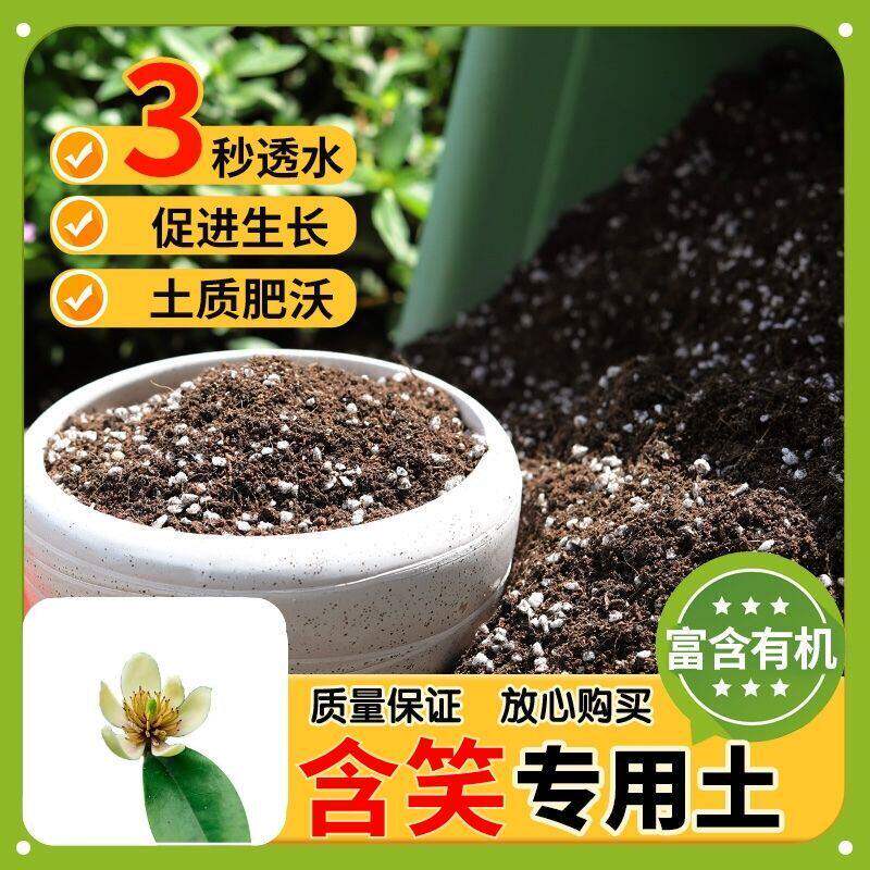 【含笑专用土】家用盆栽土加生根粉绿植专用有机植物营养肥料土