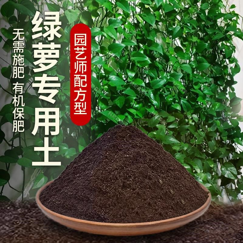 绿萝专用土盆栽土壤植物黑土透气花草家庭绿萝专用肥料绿植种植土