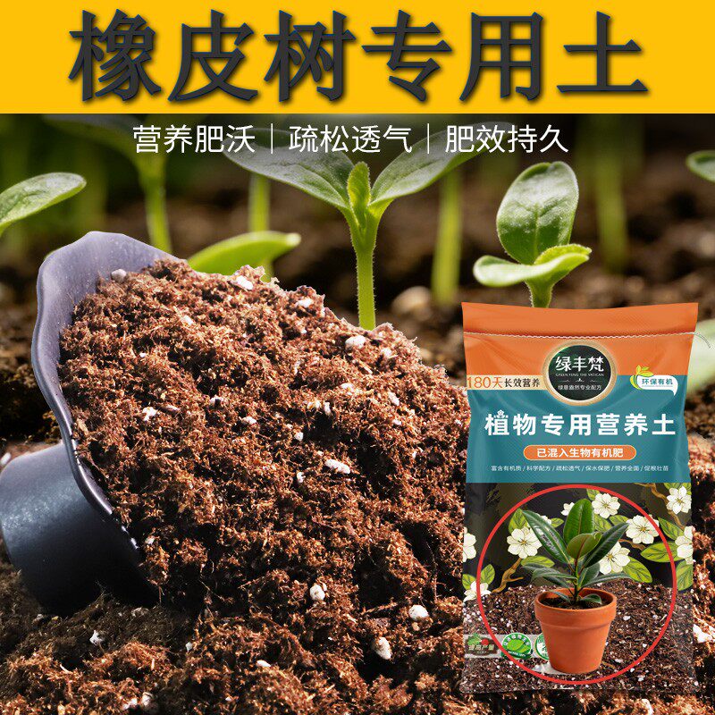 橡皮树专用轻质园艺土不板结盆栽土轻量基质辅助发根实惠装球根