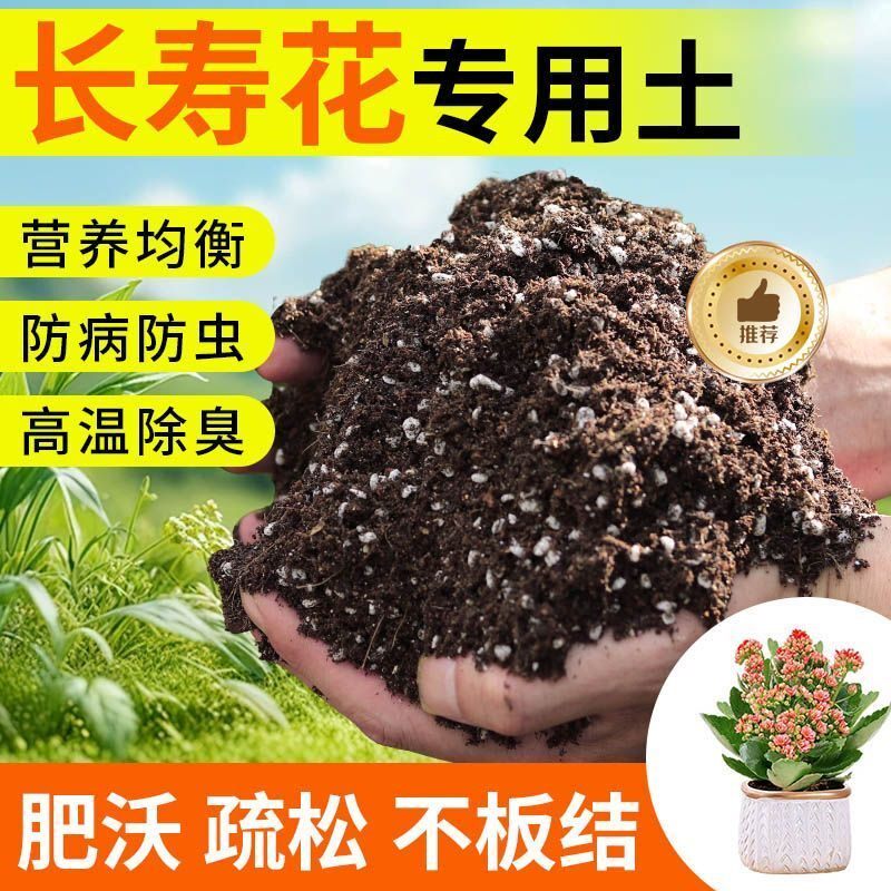 长寿花种植土壤专用营养土盆栽土种花养花土多肉育苗土君子兰花土