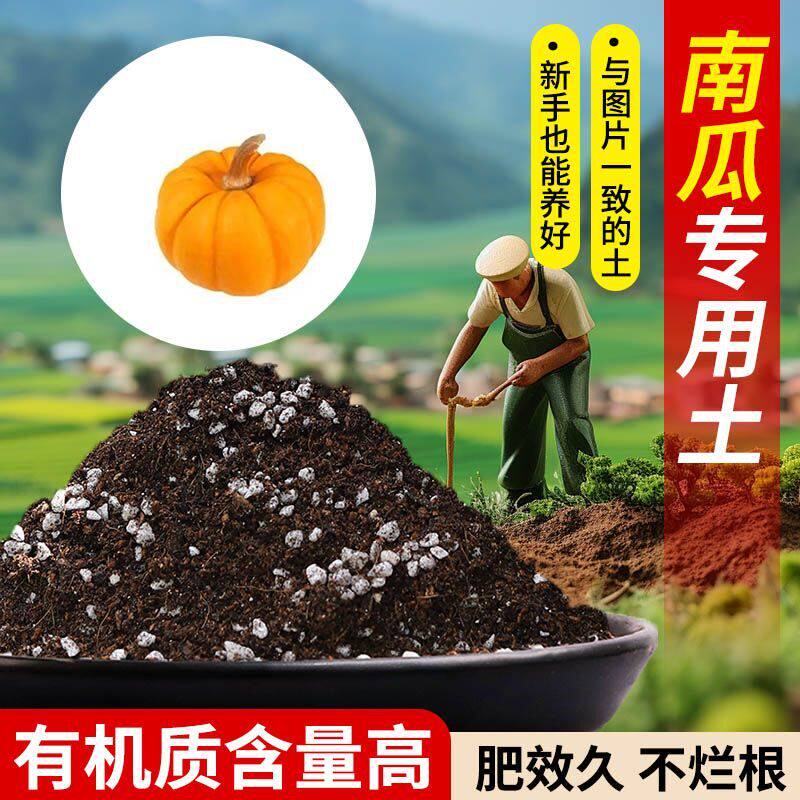 南瓜营养土疏松透气含泥炭肥料通用有机种植土轻质土壤专用土