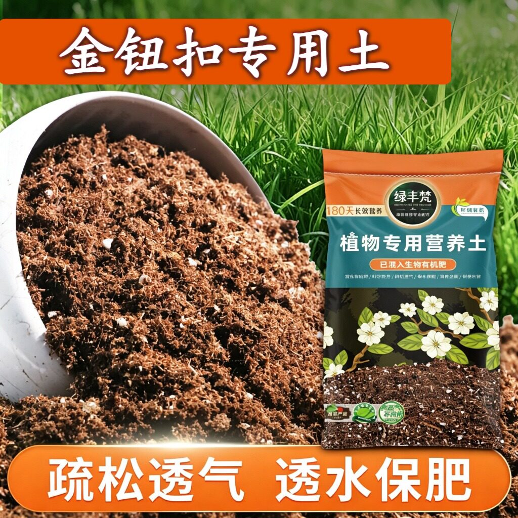 金钮扣适用轻质土防烂根绿植种植土有机质丰富增强孔隙试用装观叶