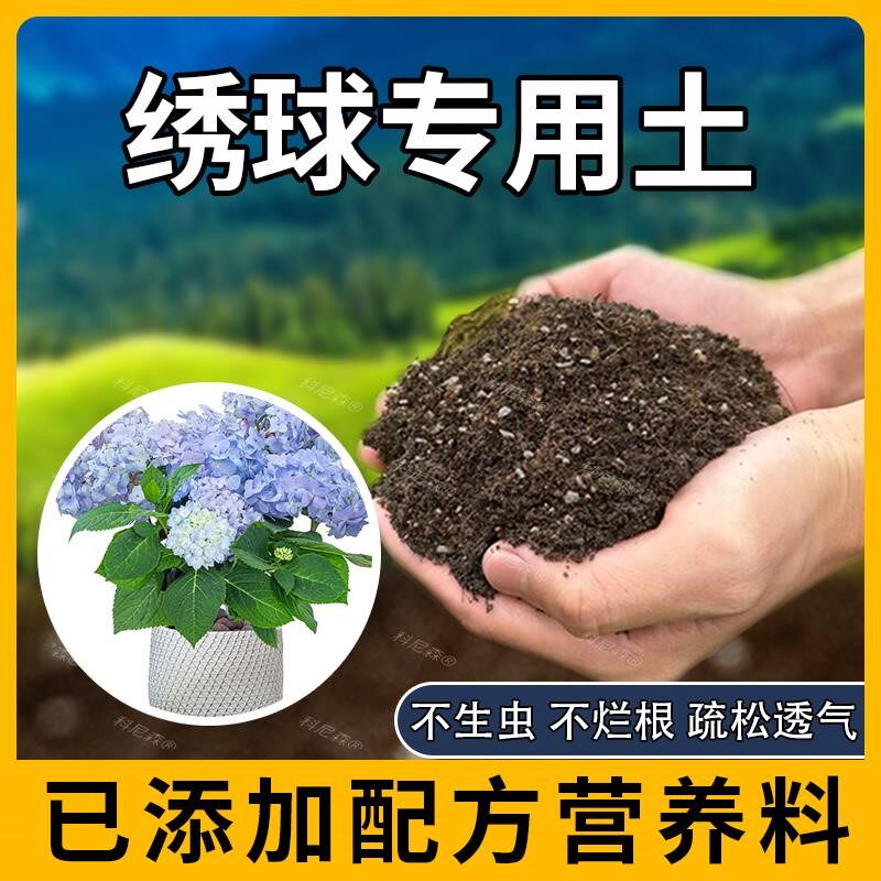绣球专用土花草泥土椰砖种花盆栽土壤黑土家庭室内绣球专用肥料土