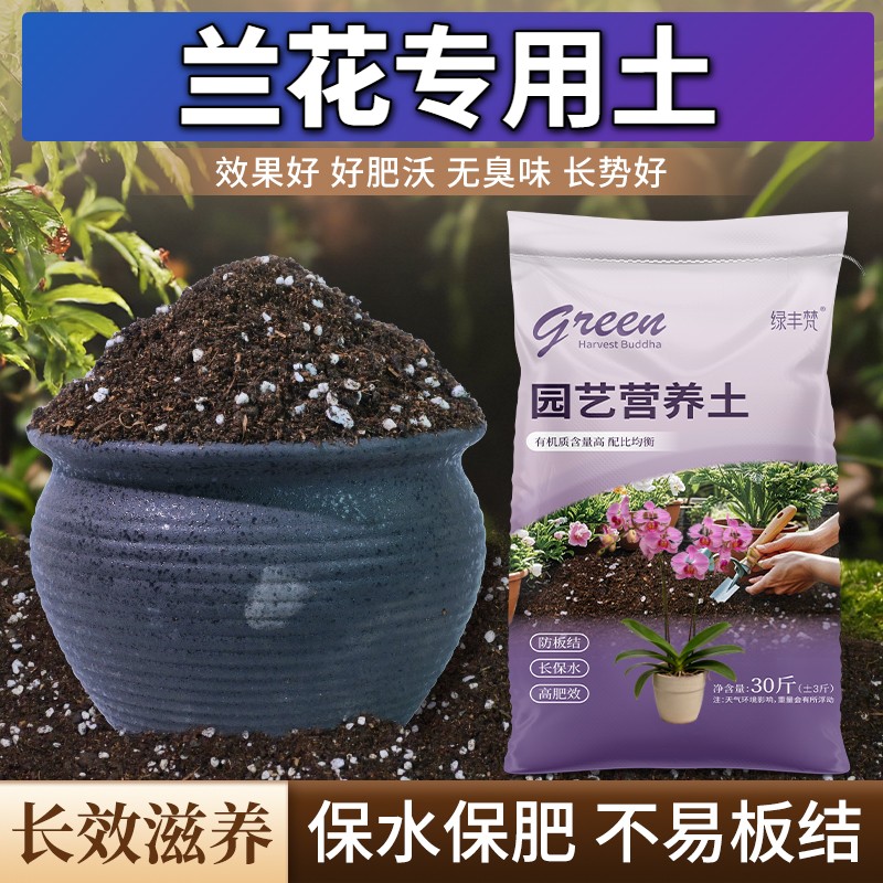 兰花适用种菜土不烂根不板结家庭园艺泥炭基质优质促生长多肉观叶
