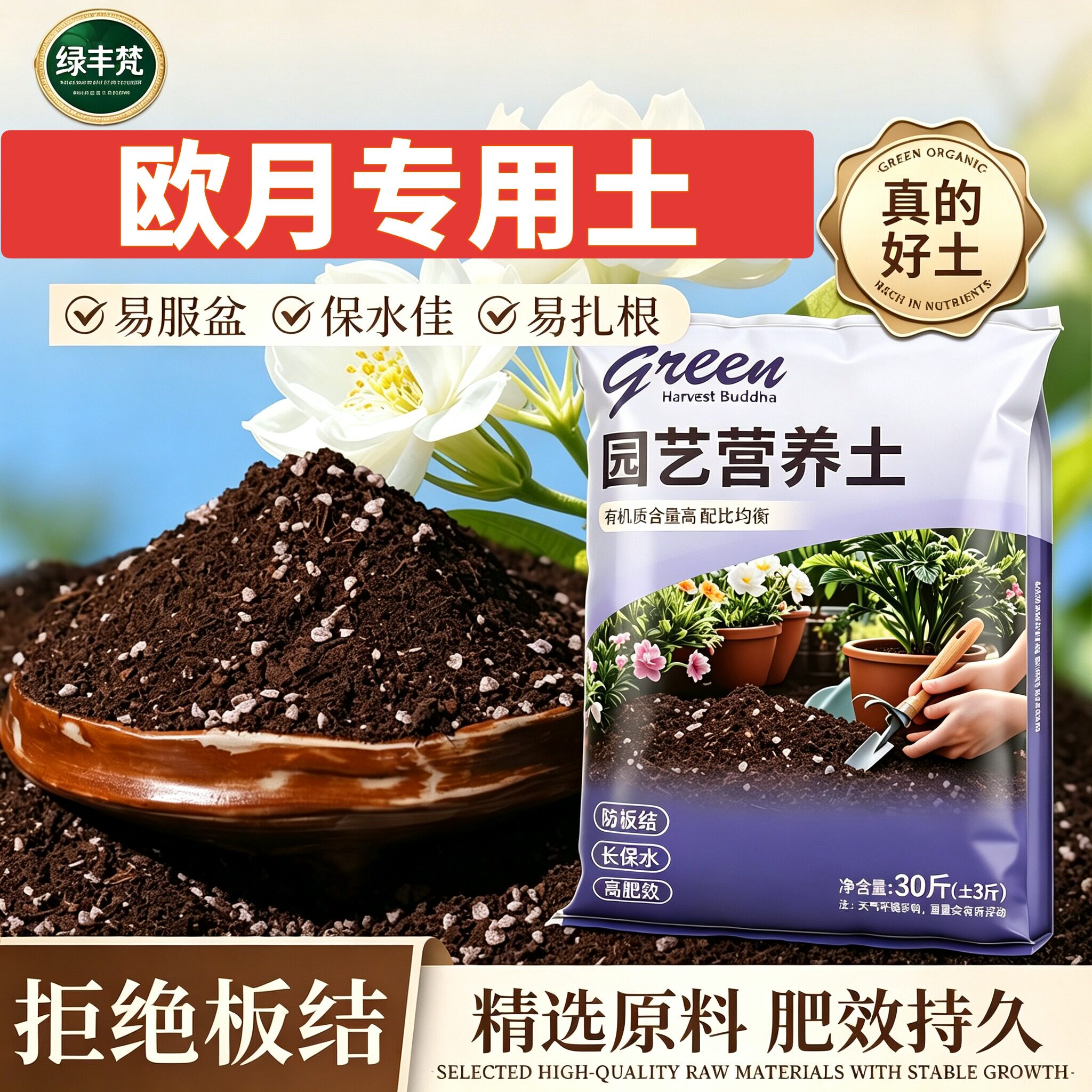 欧月专用盆景土防烂根保水保肥盆栽加有机肥有机绿叶球根泥炭土