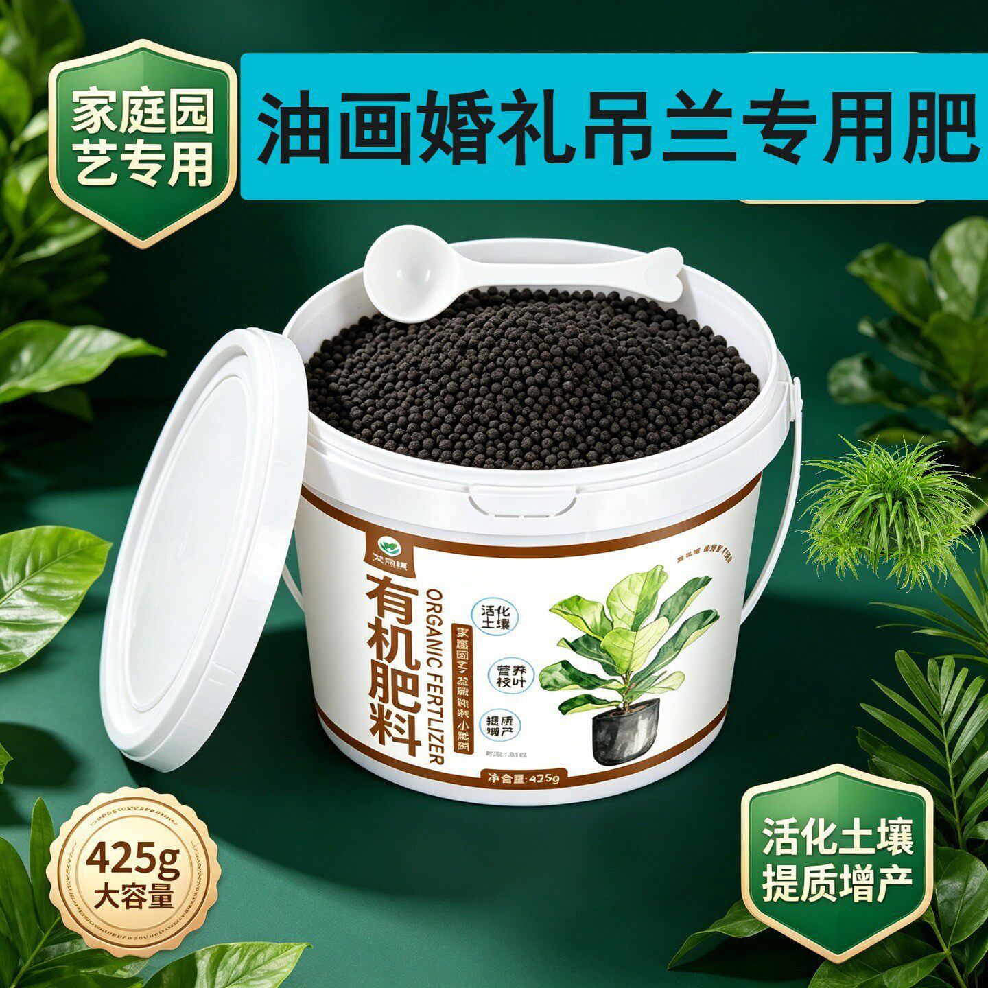 油画婚礼吊兰专用肥复合肥根系发达枝繁叶茂室内追肥适用肥易吸收