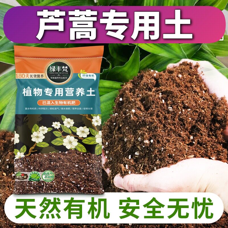 芦蒿适用花泥不烧根不烧苗养花盆栽土轻量基质留存肥力试用装观叶
