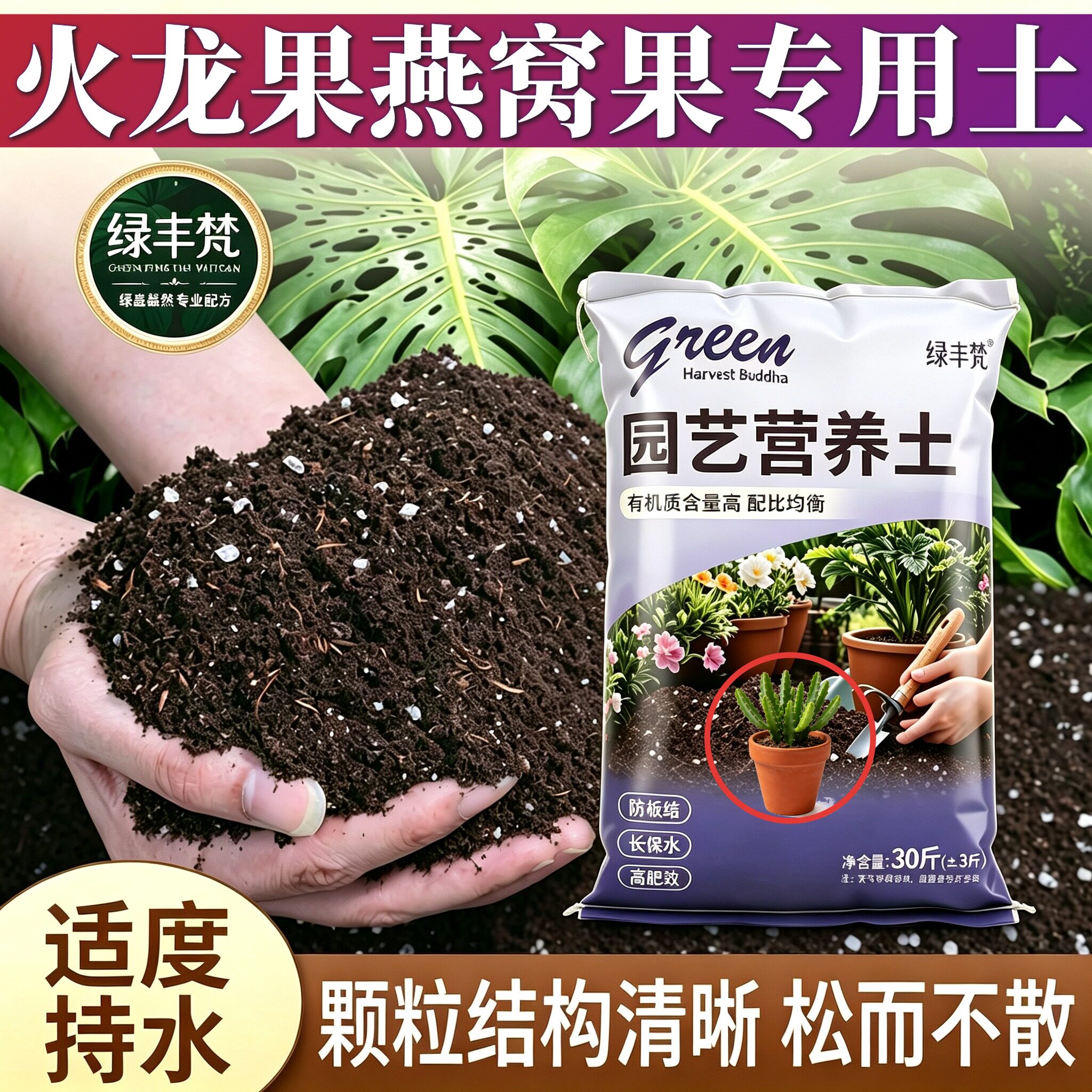 火龙果燕窝果专用有机土不闷根育苗大包优质促生长多肉天然防黄叶