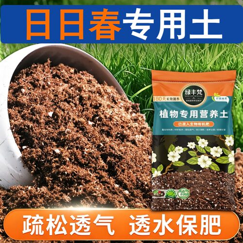日日春专用轻质园艺土科学配比盆栽土性质稳定调节土质试用装观叶