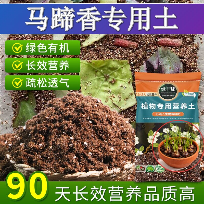 马蹄香专用种植土无尘处理月季营养土天然增强孔隙开袋即用多肉