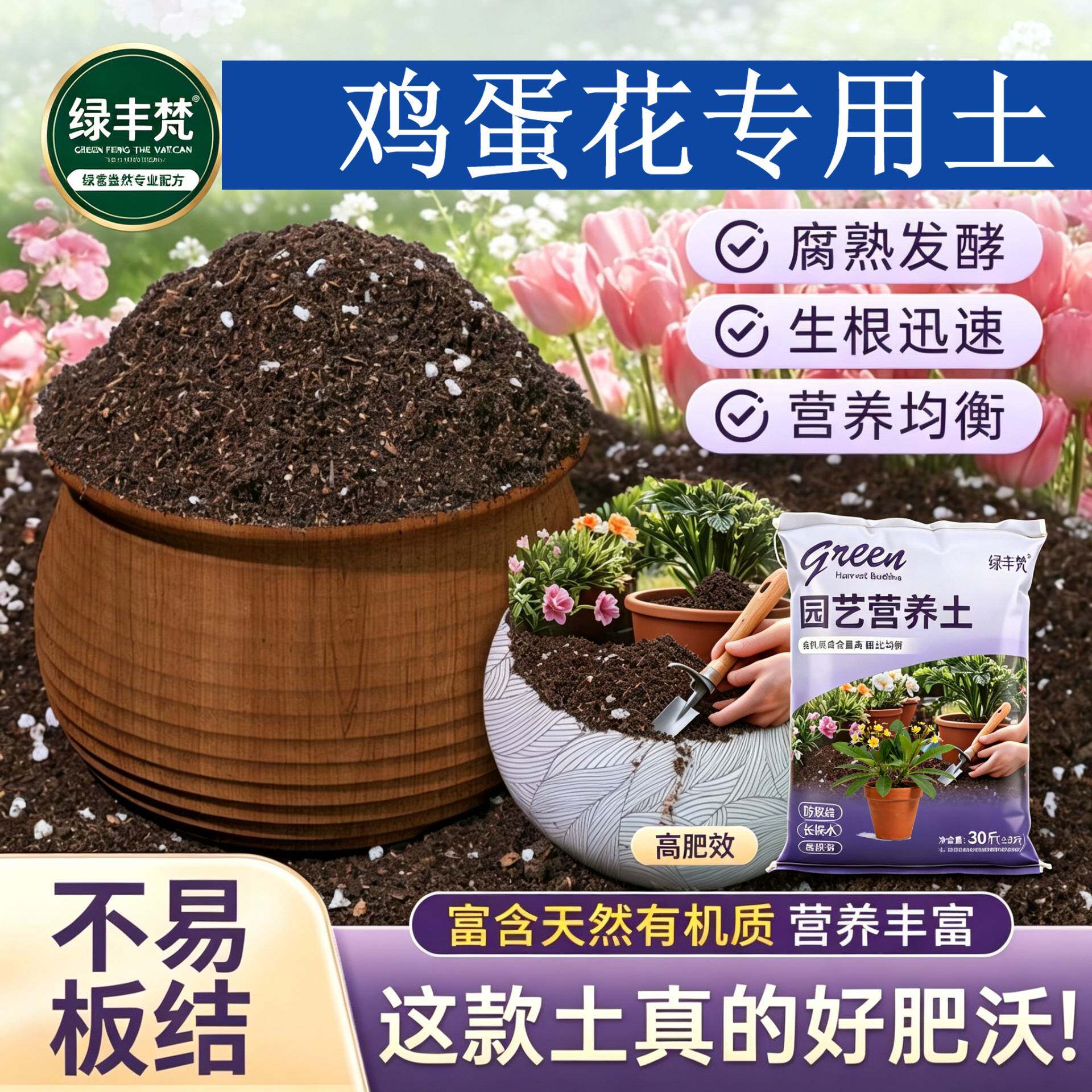 鸡蛋花适用基质腐殖泥炭土不烂根盆景加有机肥天然壮根球根花园