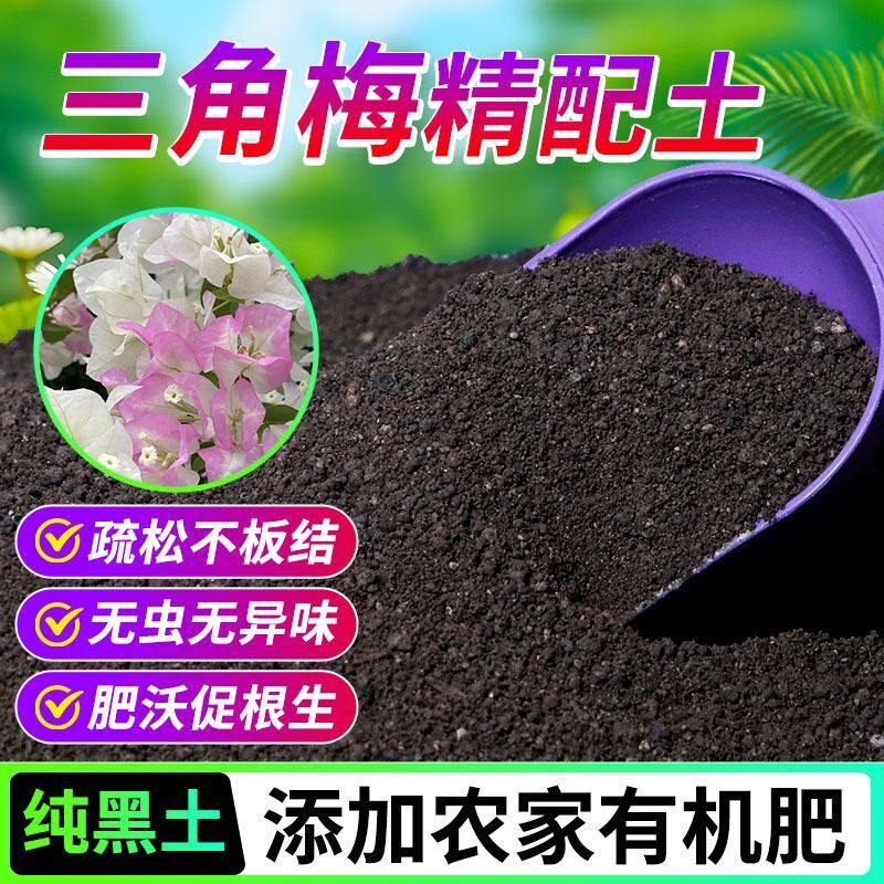 三角梅有机营养土养花种菜专用土轻质土农家肥土疏松图片