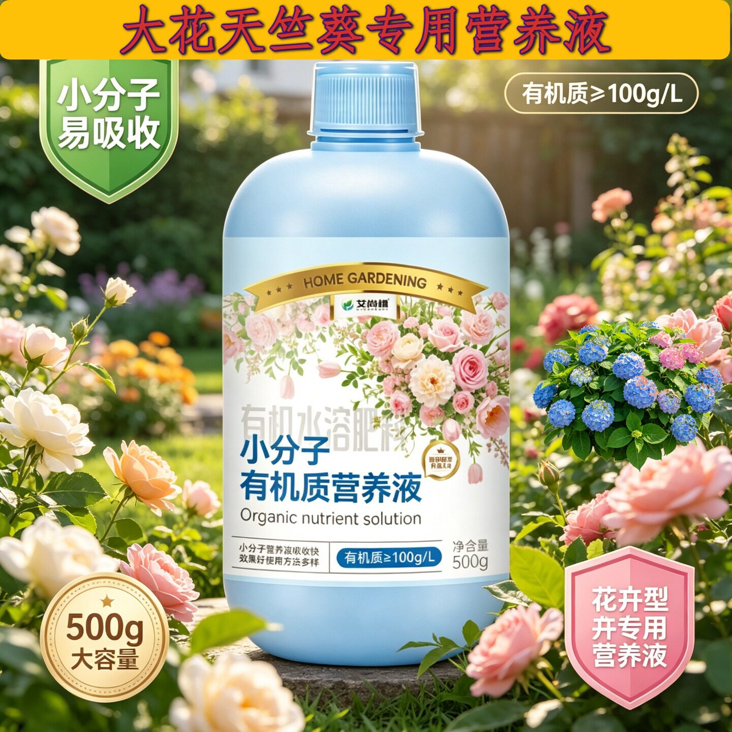 大花天竺葵适用观叶型营养液小分子氨基酸快速吸收家用叶绿花艳