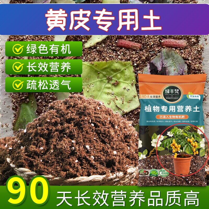 黄皮适用轻质园艺土不易板结种植土无杂草籽涵养养分大包装多肉